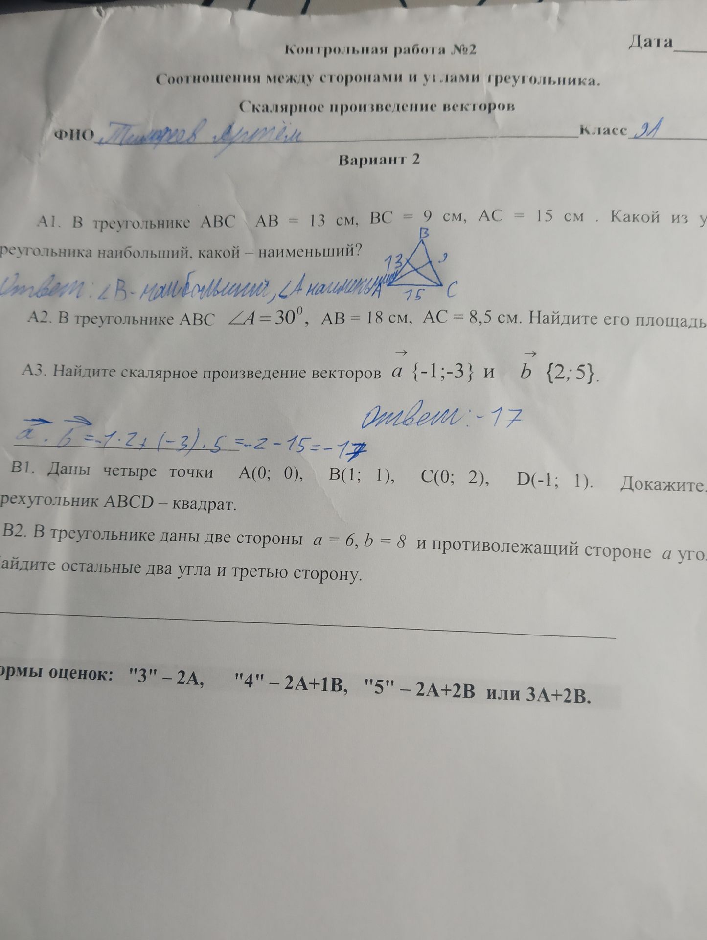 Фото задания: B2. В треугольнике даны две стороны a = 6, b = 8 и противолежащий стороне а угол \( \alpha = 30^{\circ} \). Найдите остальные…