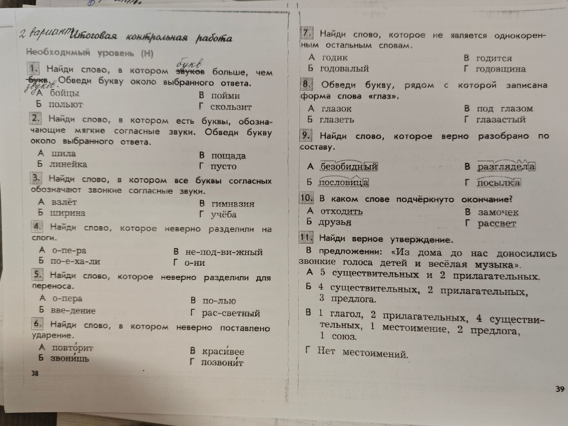 Фото задания: 11. Найди верное утверждение.