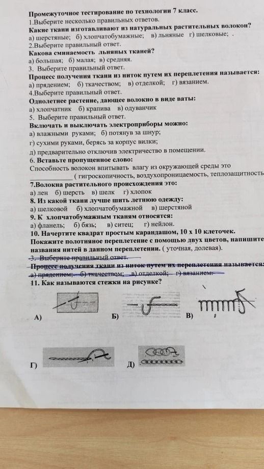 Фото задания: 7. Волокна растительного происхождения это: