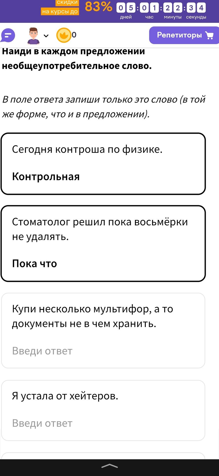 Фото задания: Найди в каждом предложении необщеупотребительное слово. В поле ответа запиши только это слово (в той же форме, что и в…