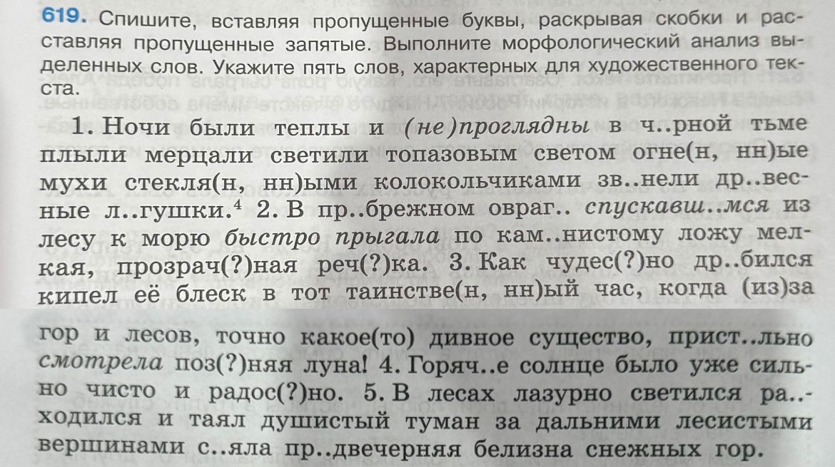 Фото задания: 619. Спишите, вставляя пропущенные буквы, раскрывая скобки и расставляя пропущенные запятые. Выполните морфологический анализ…