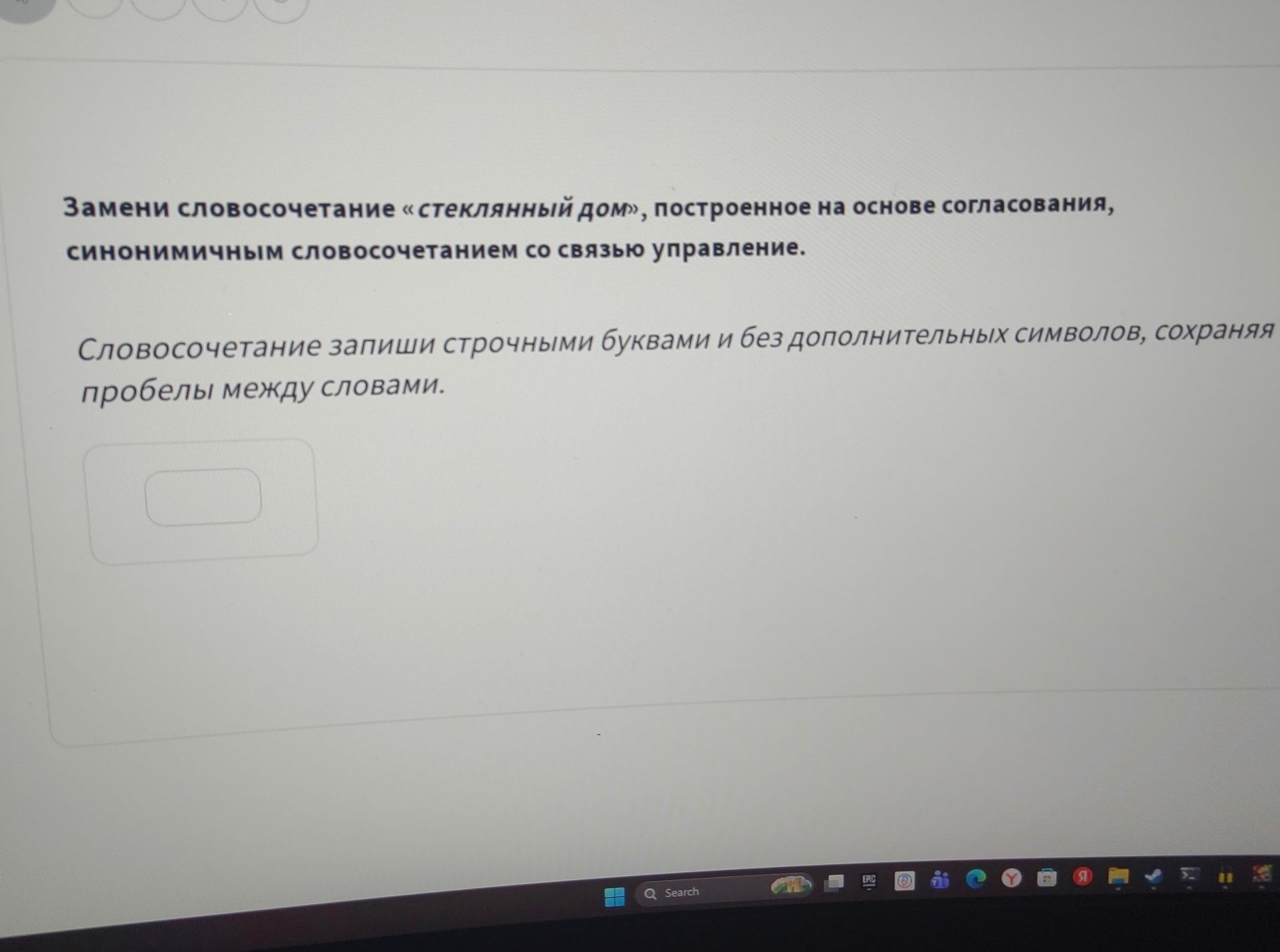 Фото задания: Замени словосочетание «стеклянный дом», построенное на основе согласования, синонимичным словосочетанием со связью…