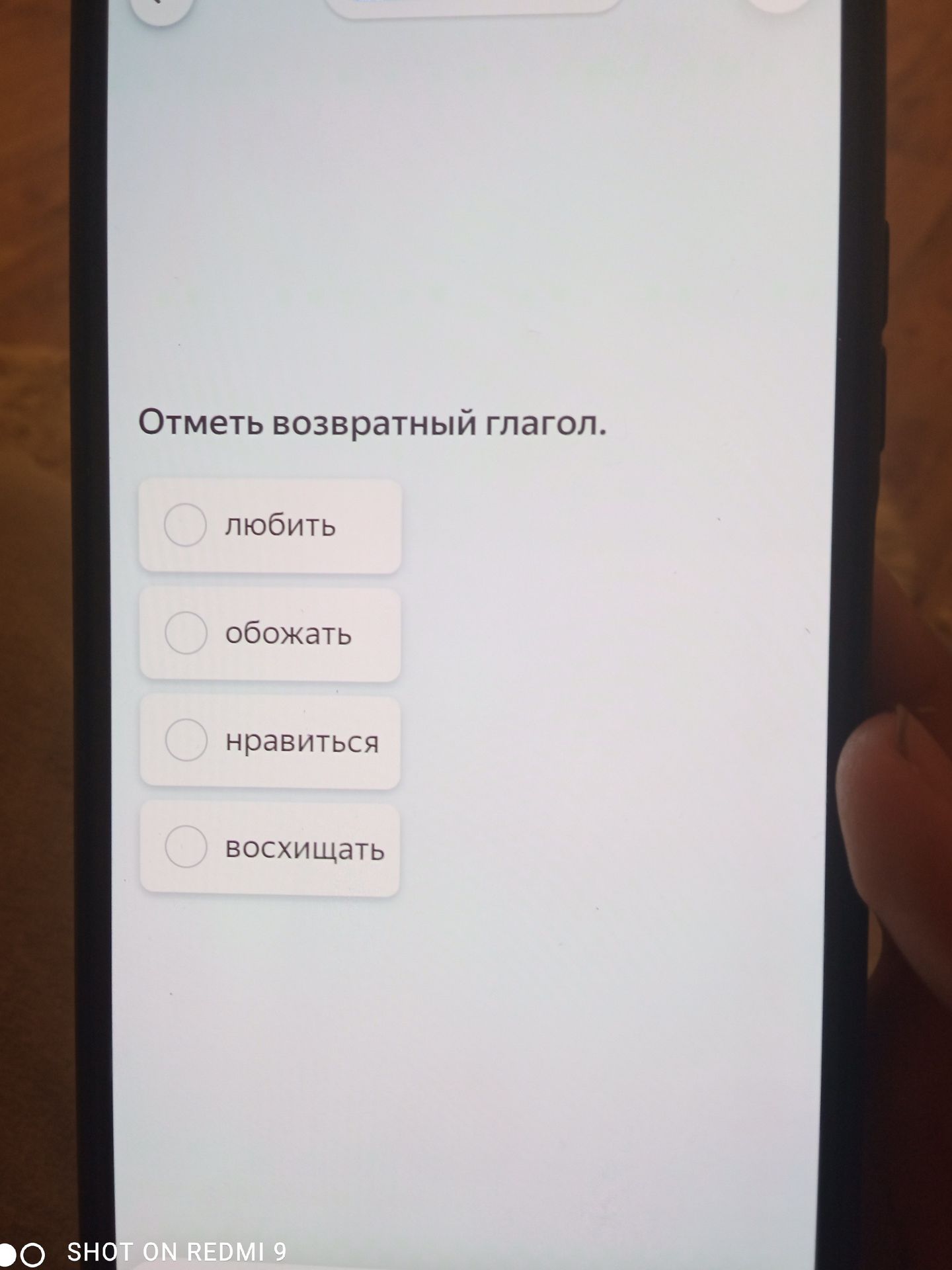 Фото задания: Отметь возвратный глагол.