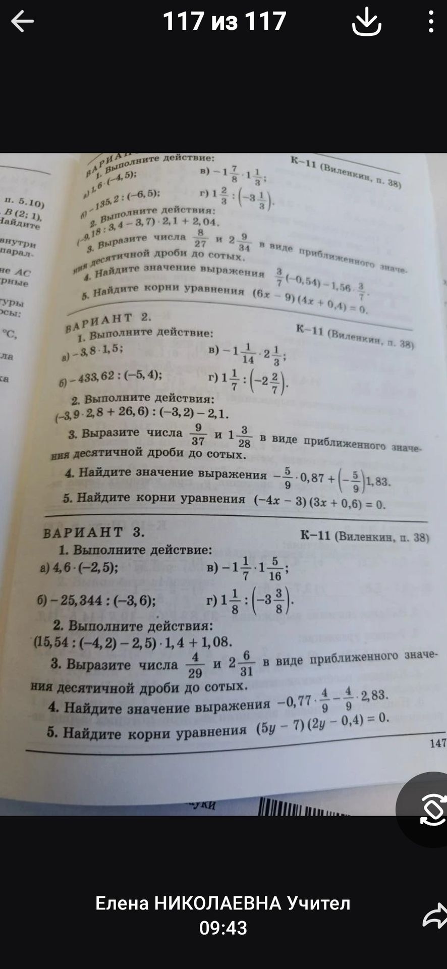 Фото задания: ВАРИАНТ 1. 2. Выполните действия: (-9,18 : 3,4 - 3,7) · 2,1 + 2,04.
