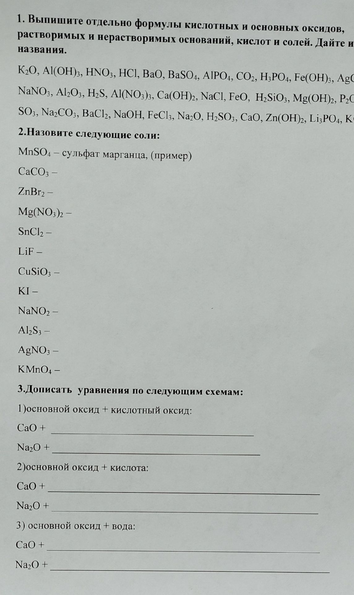 Фото задания: 1. Выпишите отдельно формулы кислотных и основных оксидов, растворимых и нерастворимых оснований, кислот и солей. Дайте их…