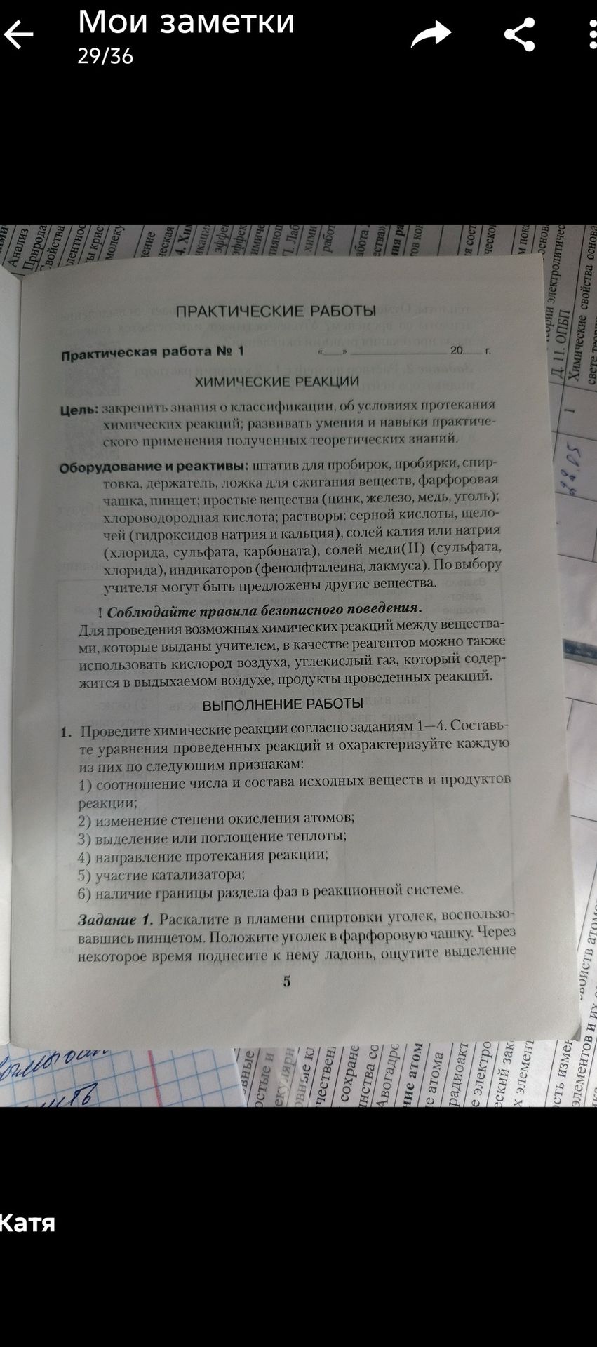 Фото задания: Практическая работа № 1. Химические реакции. Цель: закрепить знания о классификации, об условиях протекания химических…