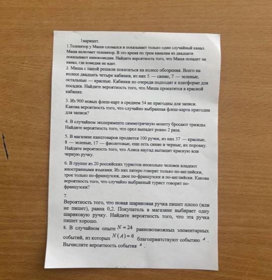 Фото задания: 1. Телевизор у Маши сломался и показывает только один случайный канал. Маша включает телевизор. В это время по трем каналам…