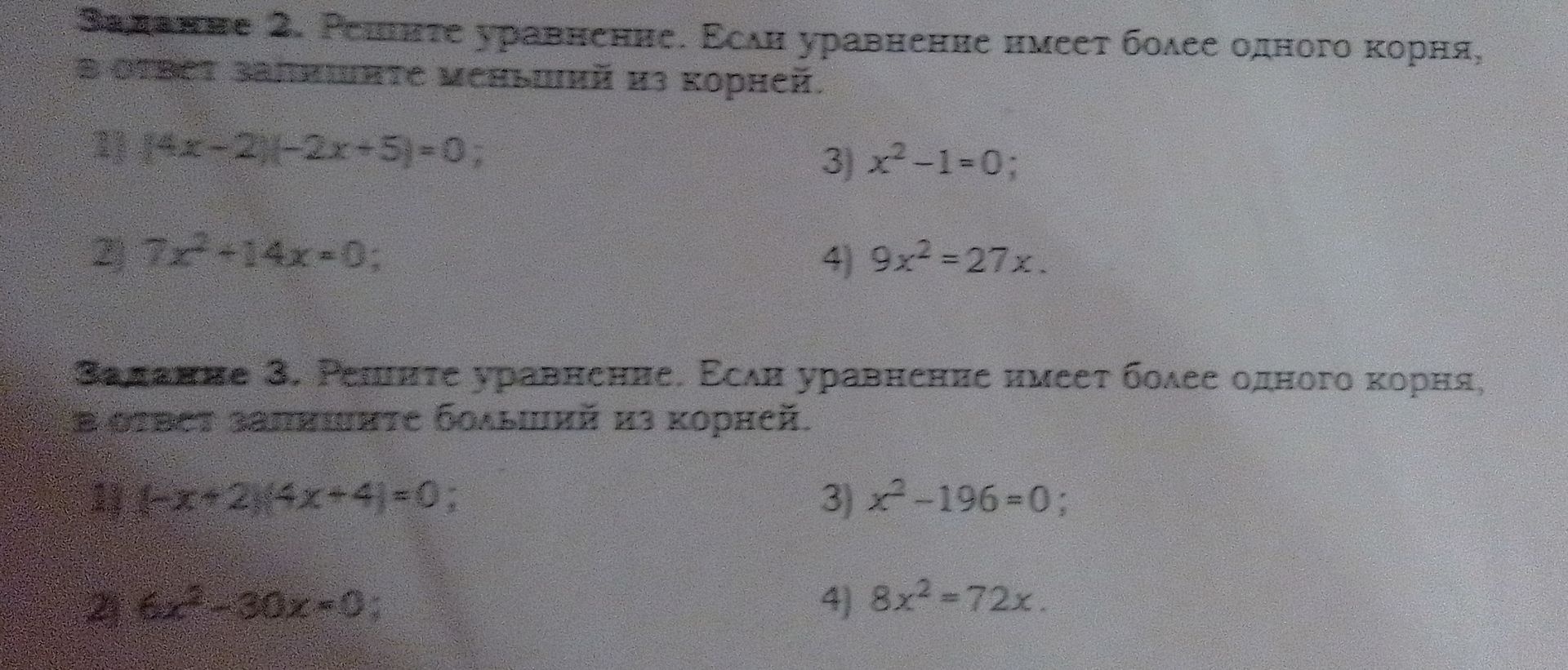 Фото задания: Задание 2. Решите уравнение. Если уравнение имеет более одного корня, в ответ запишите меньший из корней. 1) |4x-2|(-2x+5)=0;…