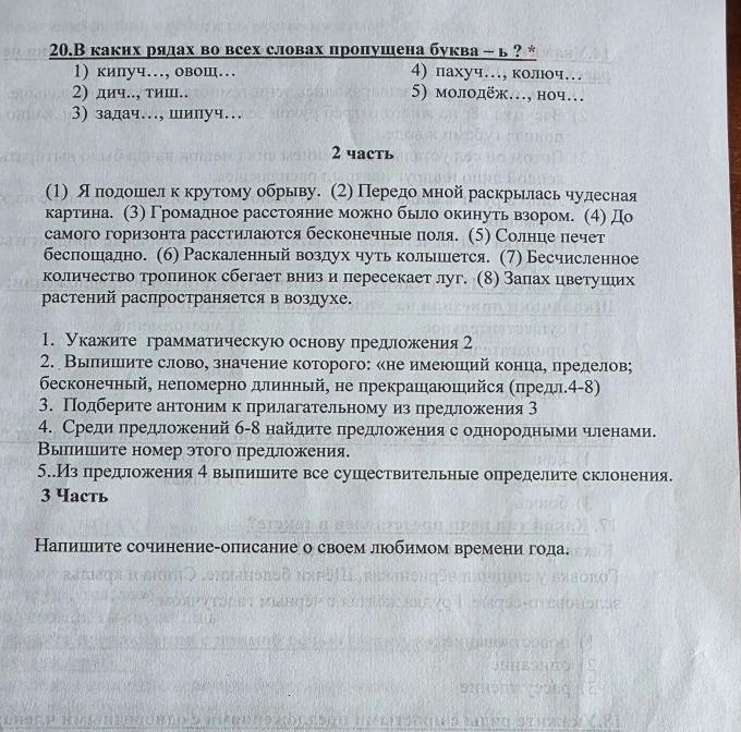 Фото задания
