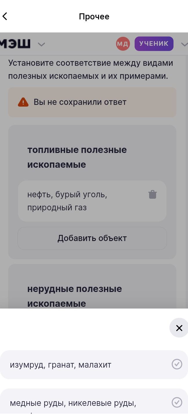 Фото задания: Установите соответствие между видами полезных ископаемых и их примерами.