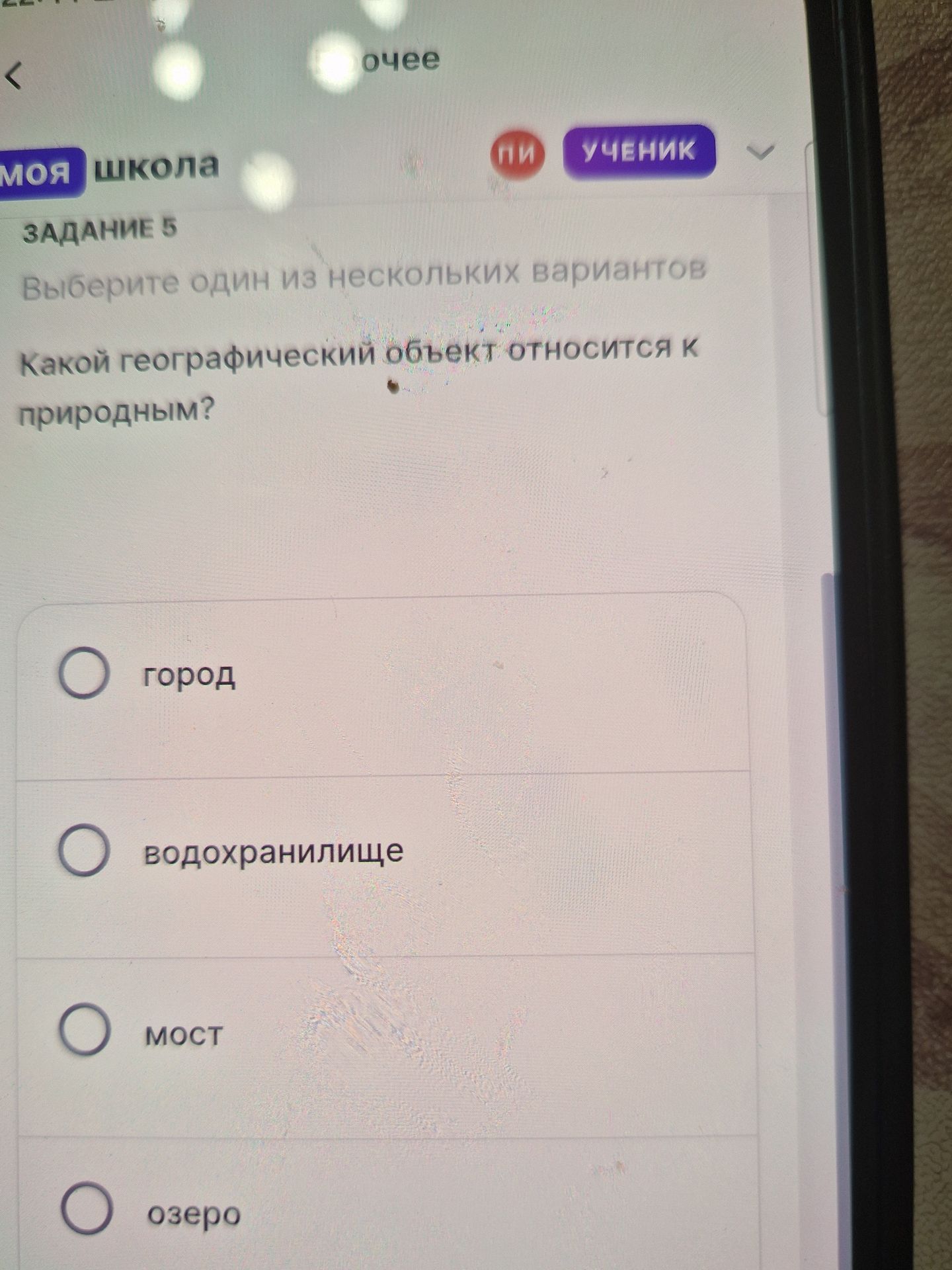 Фото задания: Какой географический объект относится к природным?