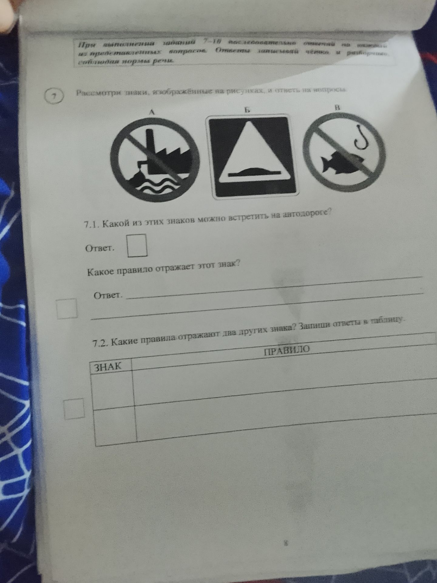Фото задания: 7.1. Какой из этих знаков можно встретить на автодороге?