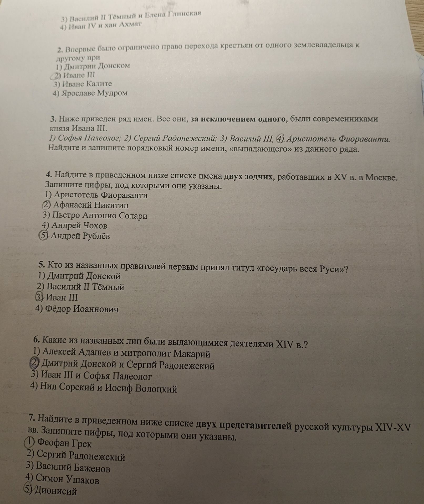 Фото задания: 5. Кто из названных правителей первым принял титул «государь всея Руси»?