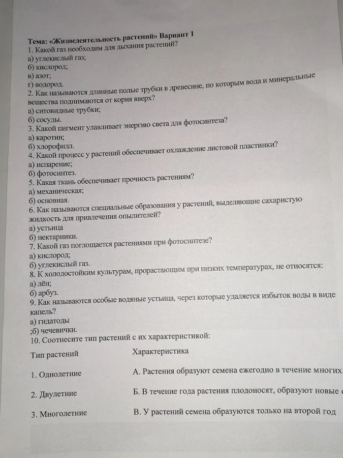 Фото задания: 10. Соотнесите тип растений с их характеристикой: Тип растений 1. Однолетние 2. Двулетние 3. Многолетние Характеристика А.…