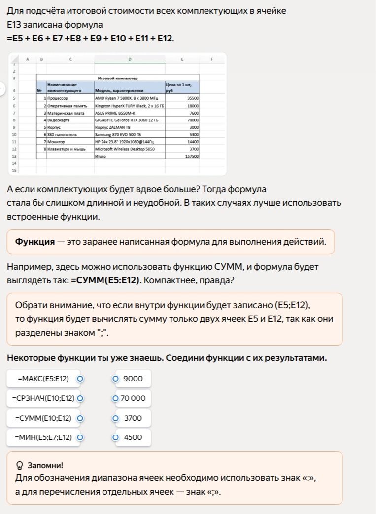 Фото задания: Соедини функции с их результатами.