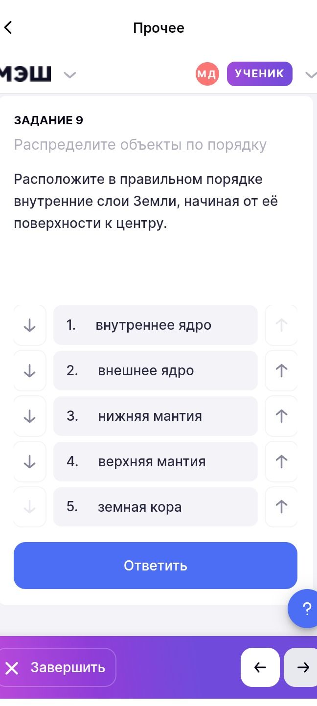 Фото задания: Расположите внутренние слои Земли в правильном порядке, начиная от её поверхности к центру.