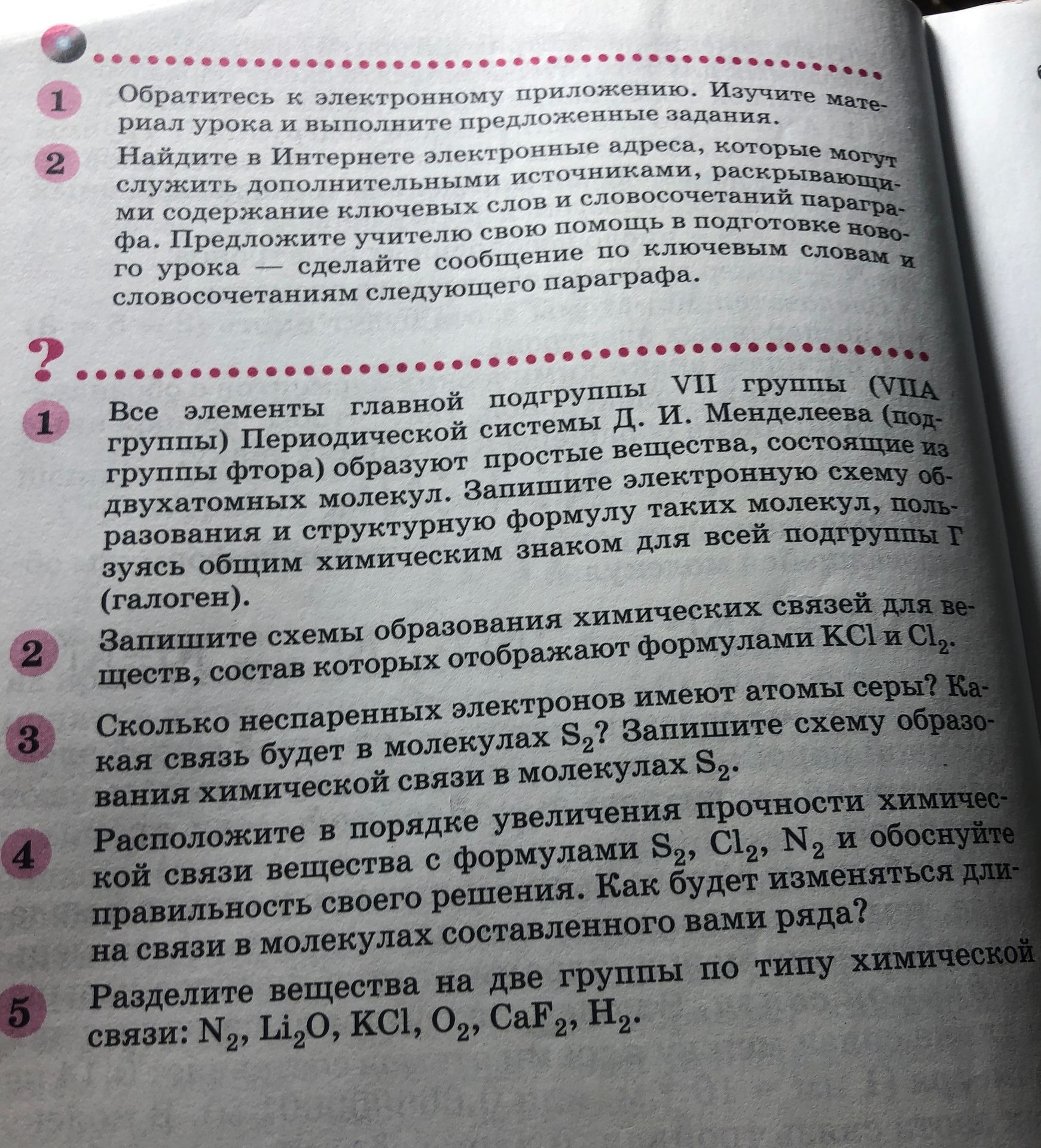 Фото задания: 2. Запишите схемы образования химических связей для веществ, состав которых отображают формулами KCl и Cl2.
