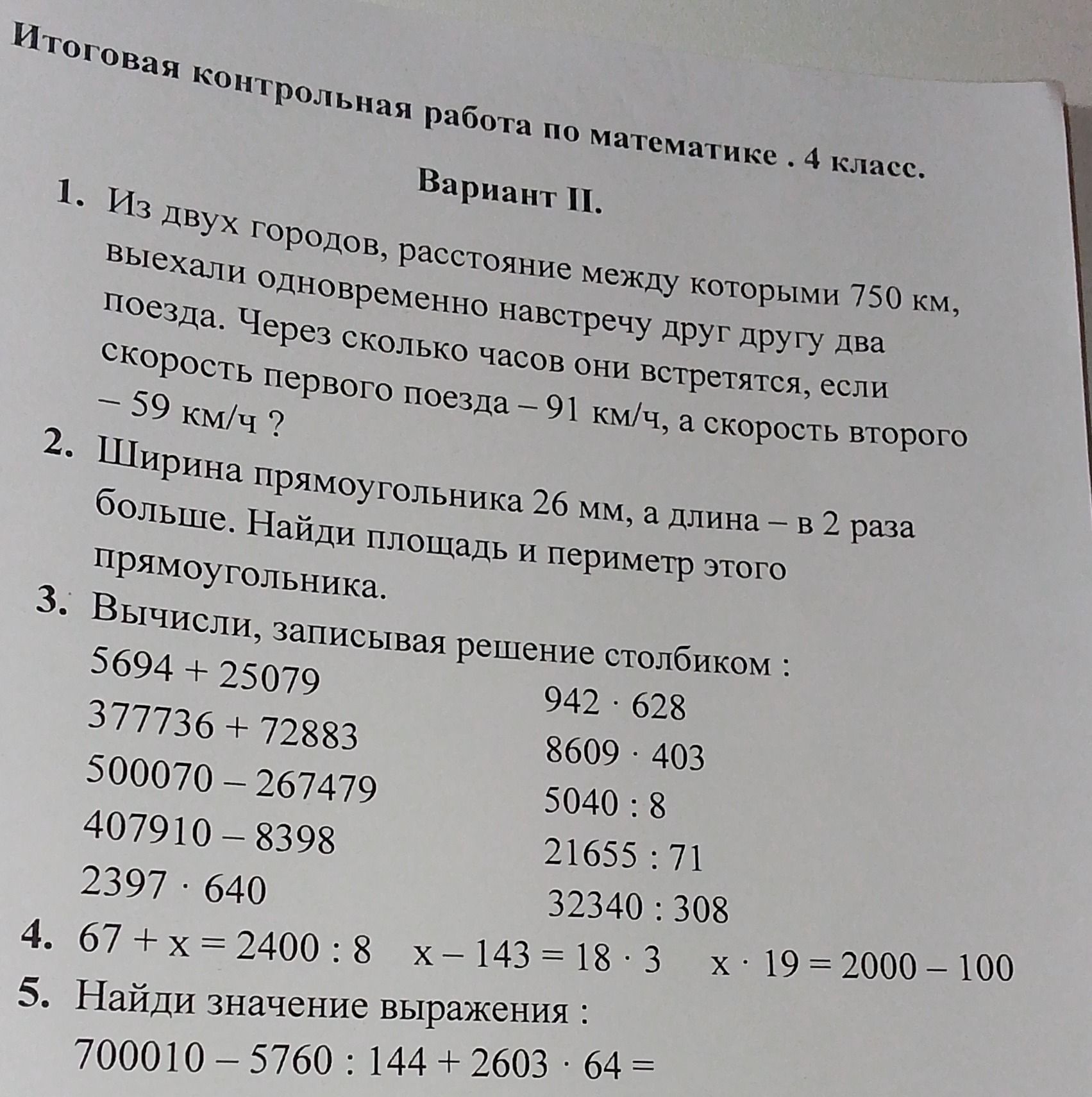 Фото задания