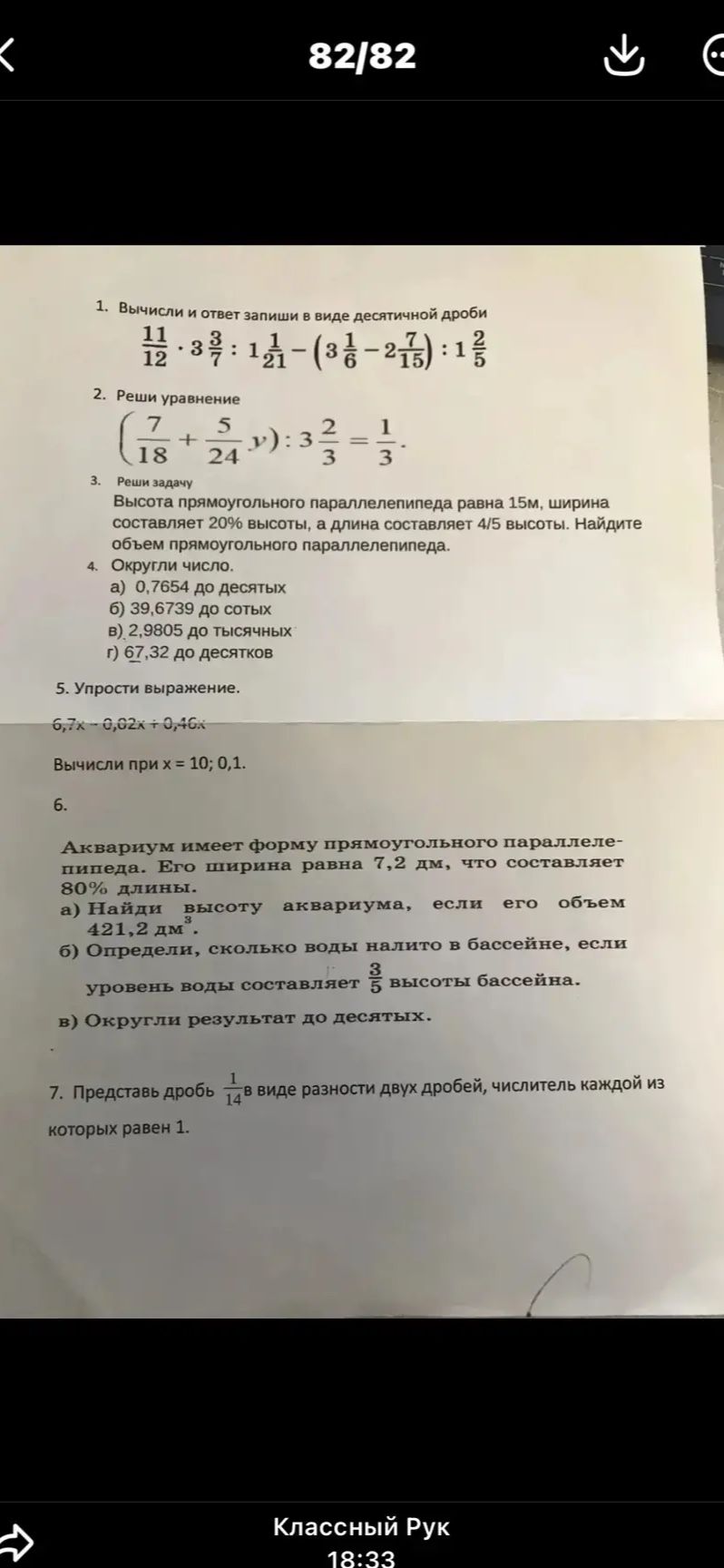 Фото задания