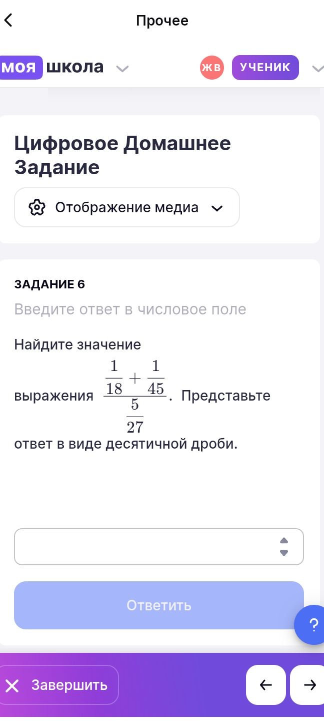 Фото задания: Найдите значение выражения \(\frac{1}{18} + \frac{1}{45}\). Представьте ответ в виде десятичной дроби.
