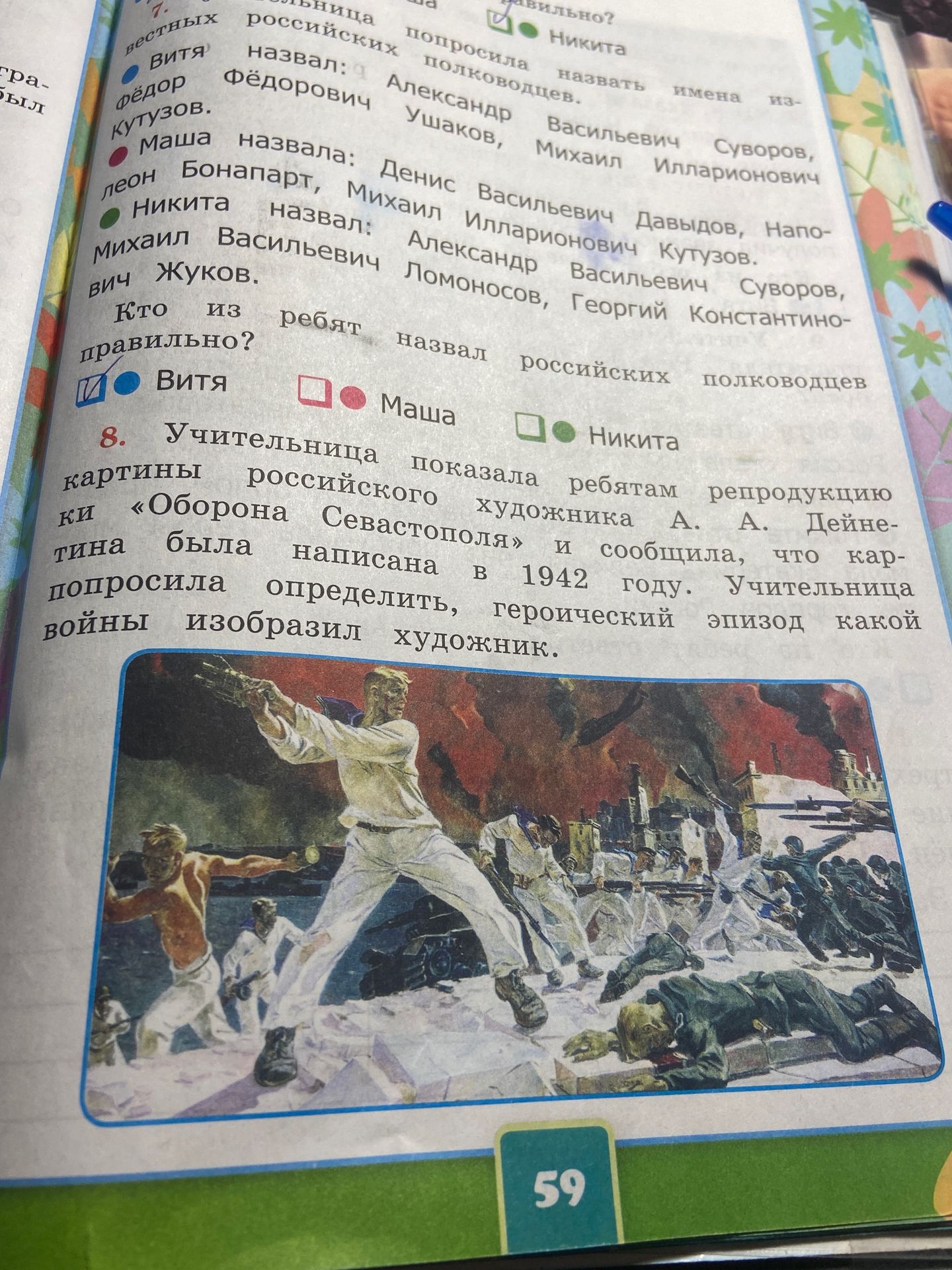 Фото задания: 8. Учительница показала ребятам репродукцию картины «Оборона Севастополя» художника А. А. Дейнеки и сообщила, что картина…