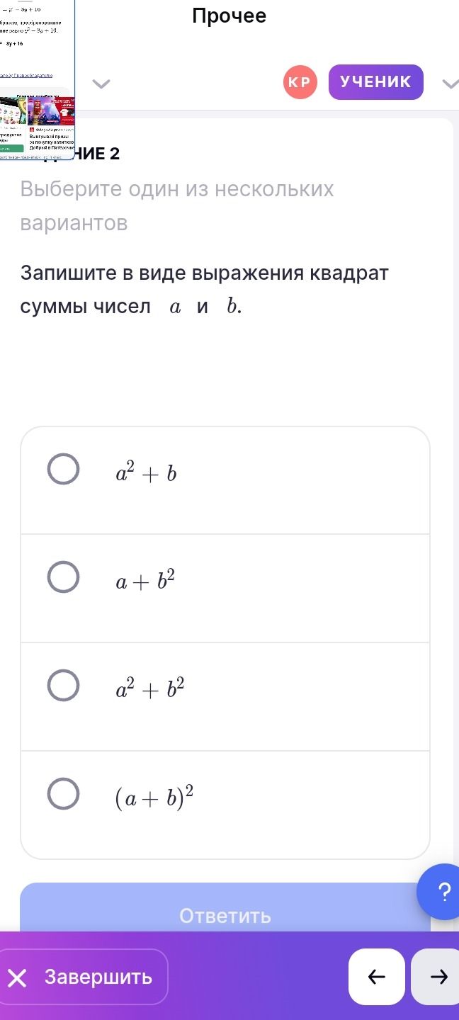 Фото задания: Запишите в виде выражения квадрат суммы чисел а и b.