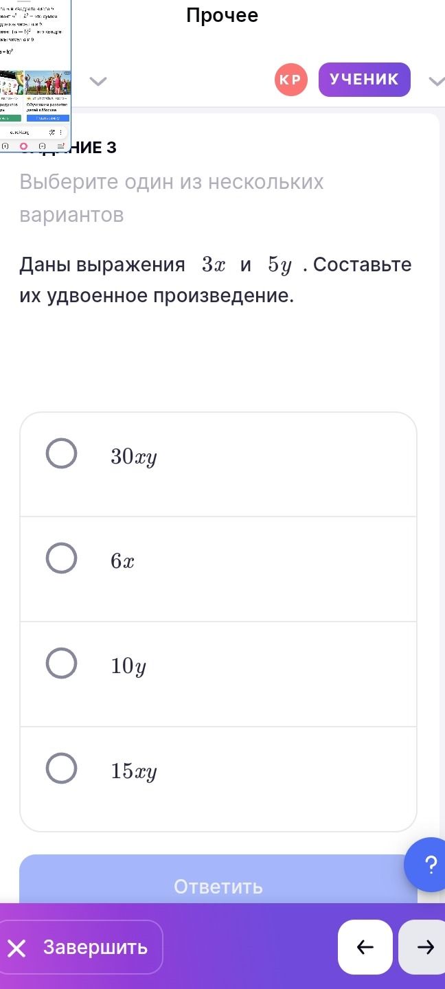 Фото задания: Даны выражения 3х и 5у. Составьте их удвоенное произведение.