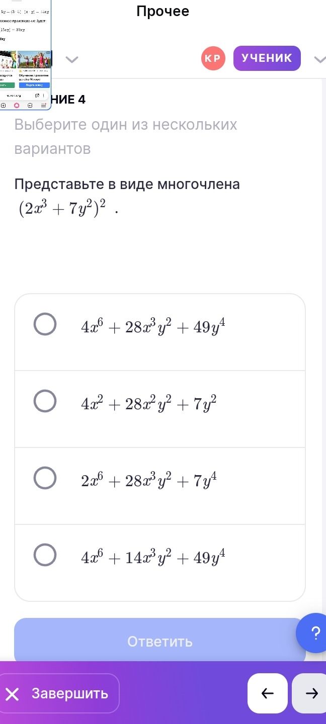 Фото задания: Представьте в виде многочлена (2x³ + 7y²)².