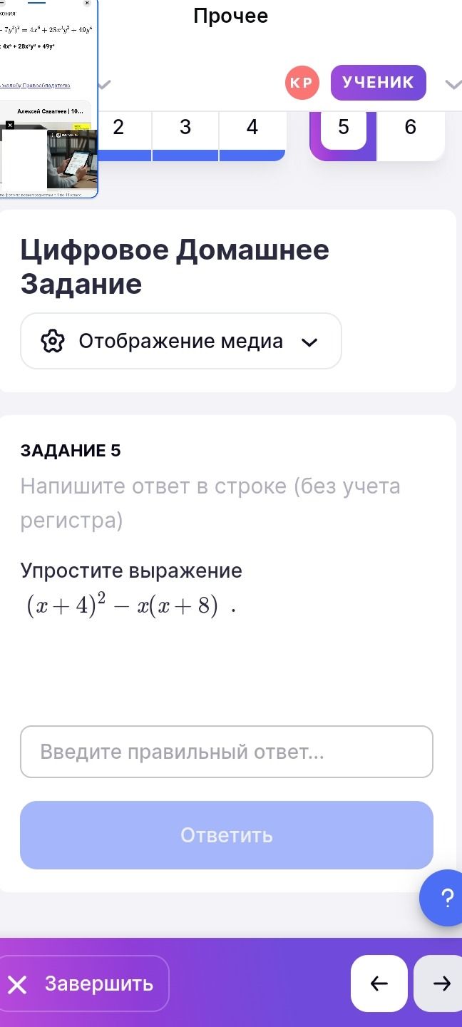 Фото задания: Упростите выражение (x+4)² - x(x + 8).