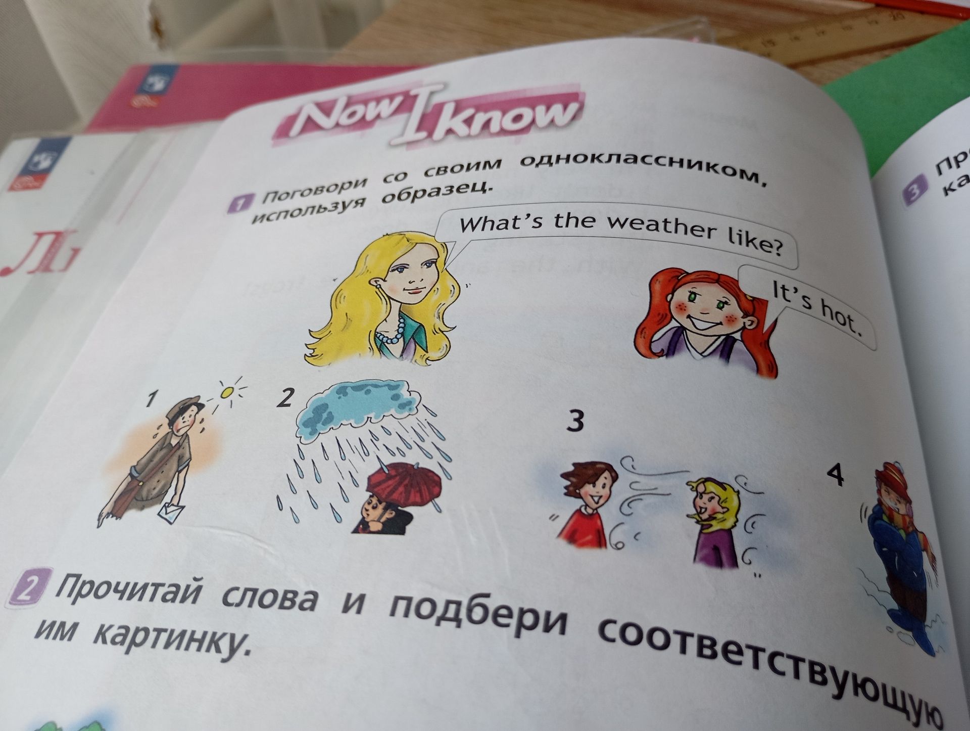 Фото задания: 2 Прочитай слова и подбери им картинку.