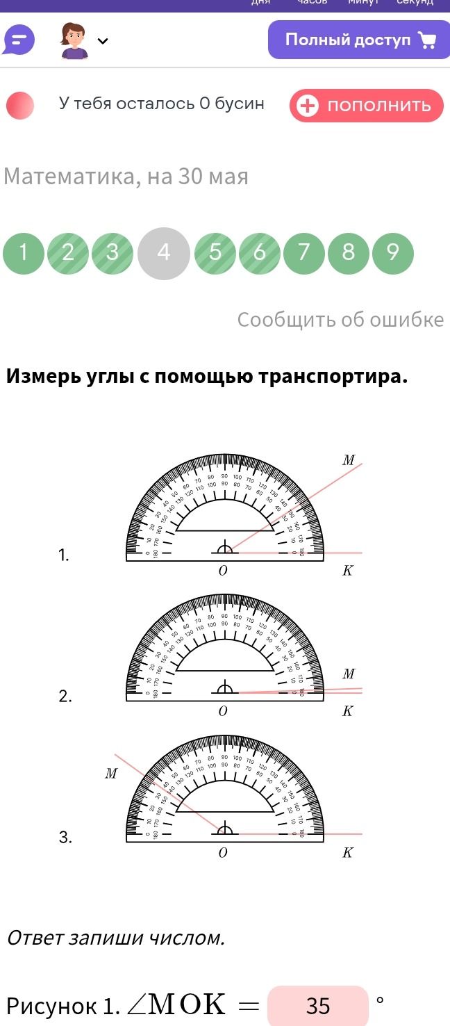Фото задания: Рисунок 1. ∠МОК = 35°