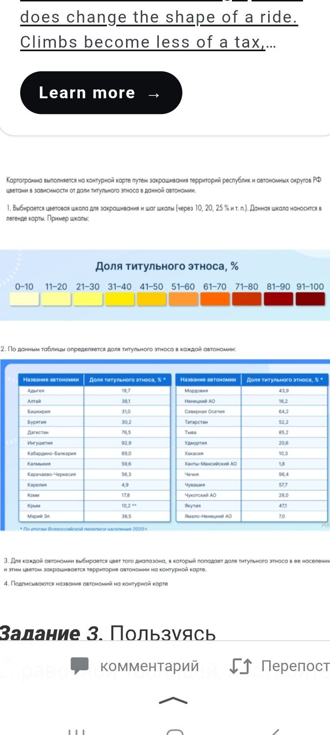 Фото задания: Картограмма выполняется на контурной карте путем закрашивания территорий республик и автономных округов РФ цветами в…