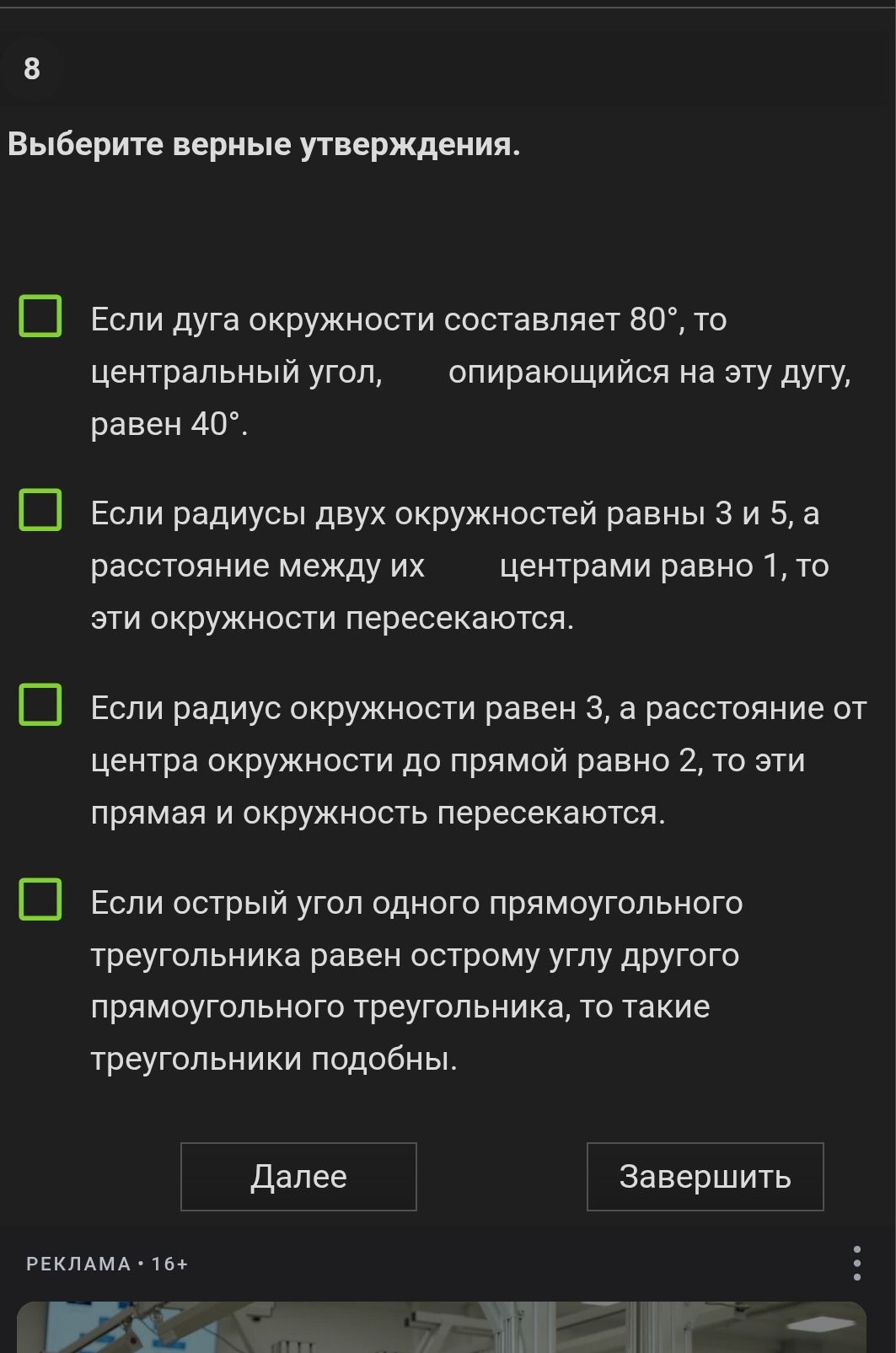 Фото задания: Если дуга окружности составляет 80°, то центральный угол, опирающийся на эту дугу, равен 40°.