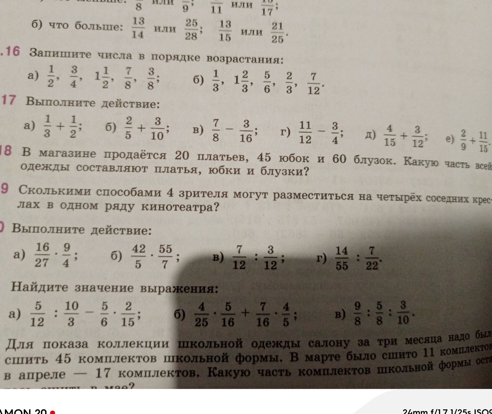 Фото задания: б) что больше: 13/14 или 25/28; 13/15 или 21/25