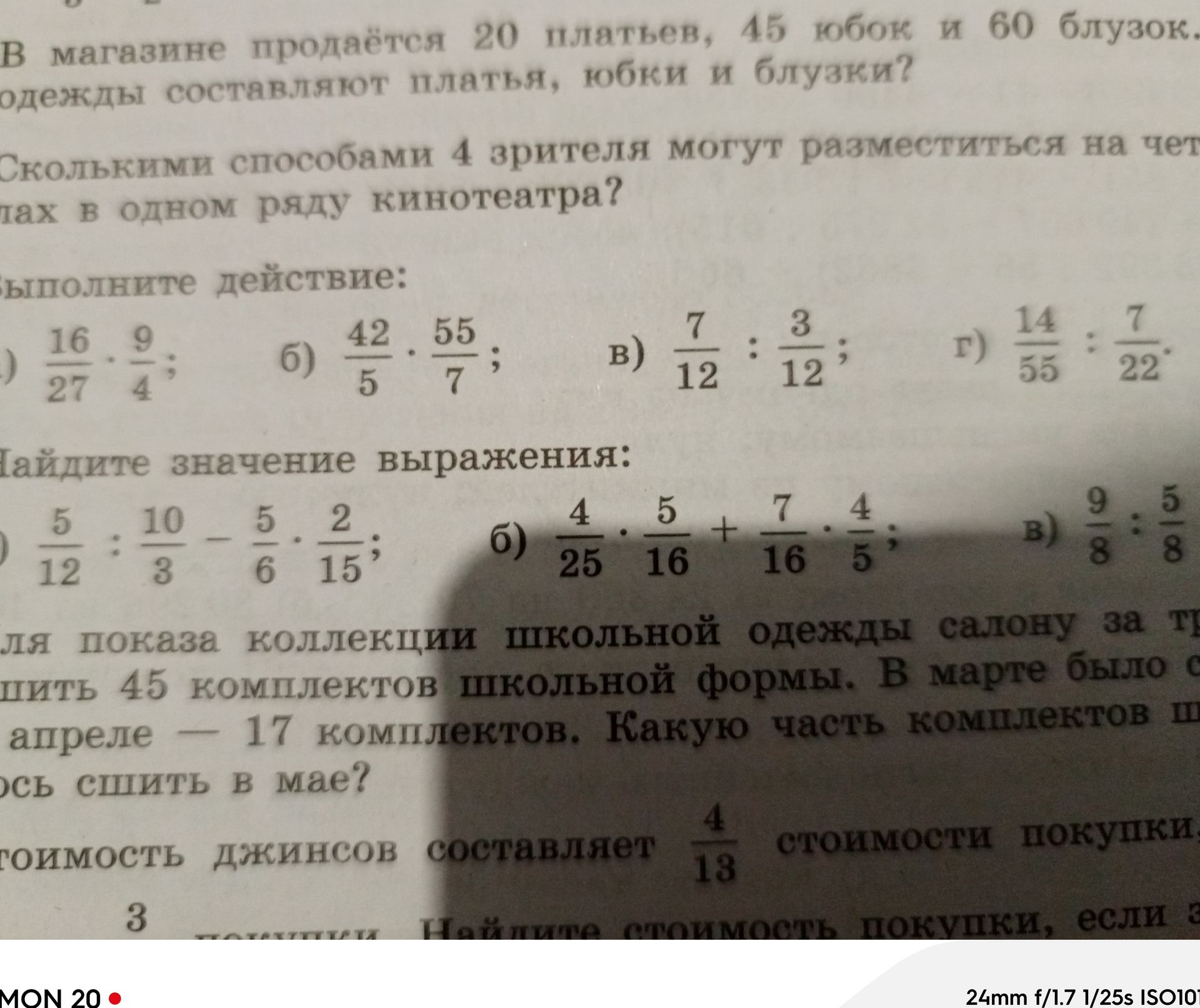 Фото задания: Для показа коллекции школьной одежды салону за три месяца шить 45 комплектов школьной формы. В марте было сшито 17…