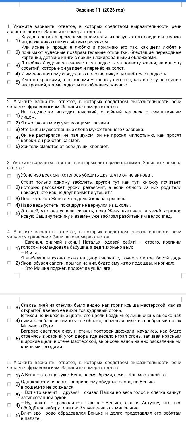 Фото задания: 4. Укажите варианты ответов, в которых средством выразительности речи является сравнение. Запишите номера ответов.