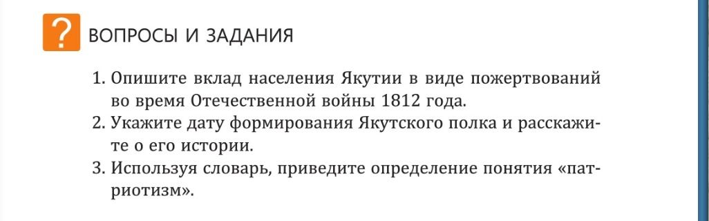 Фото задания: 2. Укажите дату формирования Якутского полка и расскажите о его истории.
