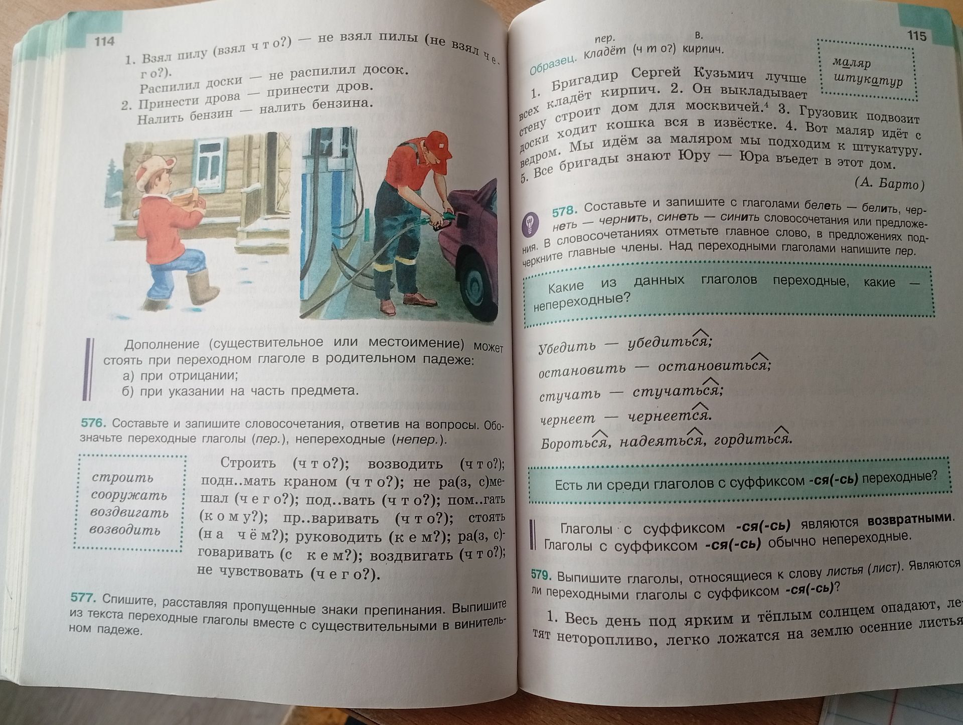 Фото задания: 578. Составьте и запишите с глаголами белеть — белить, чернеть — чернить, синеть — синить словосочетания или предложения. В…