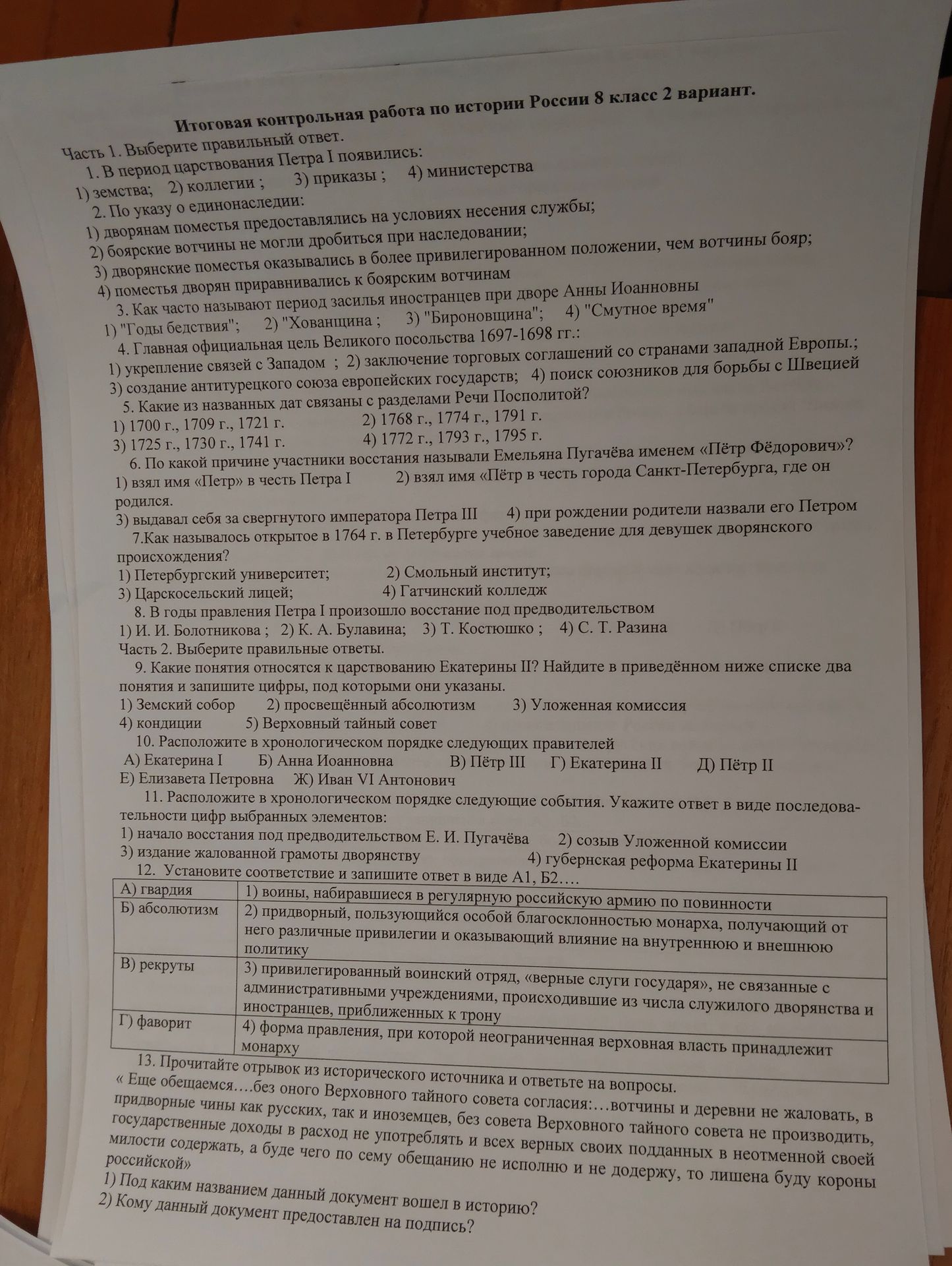 Фото задания: Часть 1. Выберите правильный ответ. 1. В период царствования Петра І появились: 1) земства; 2) коллегии; 3) приказы ; 4)…