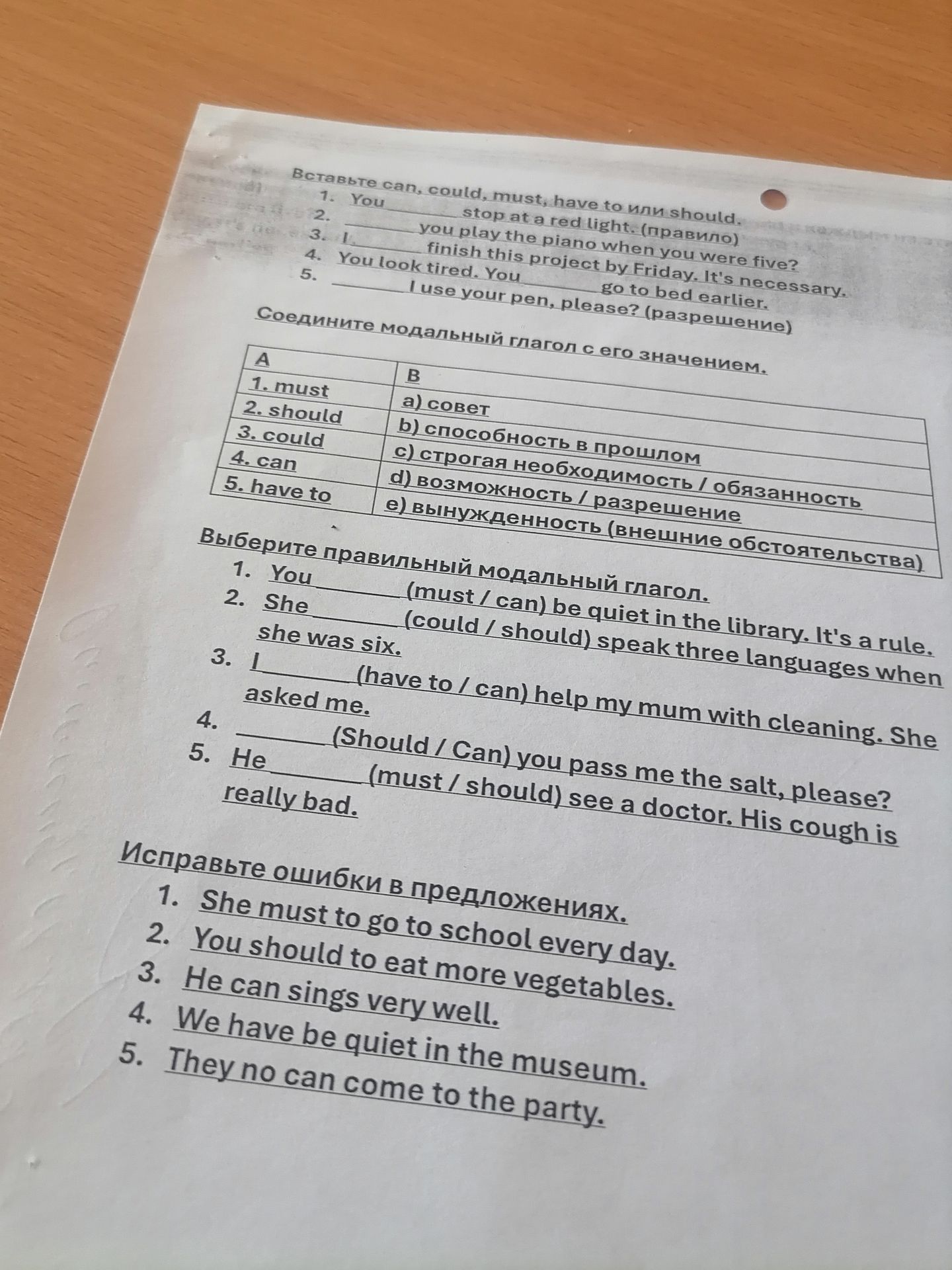 Фото задания: Вставьте can, could, must, have to или should.