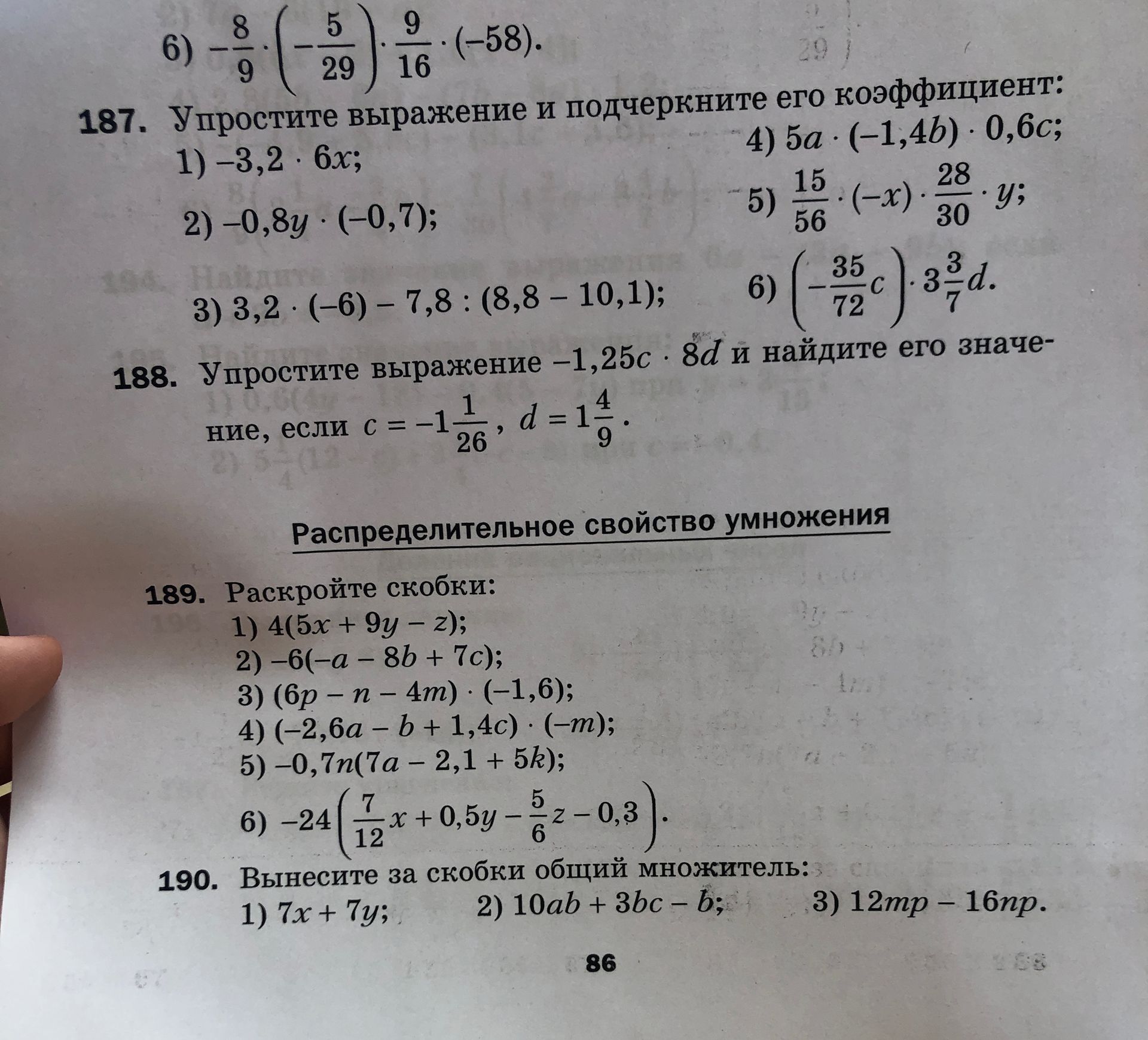 Фото задания: 6) $-\frac{8}{9} \cdot (-\frac{5}{29}) \cdot \frac{9}{16} \cdot (-58)$.