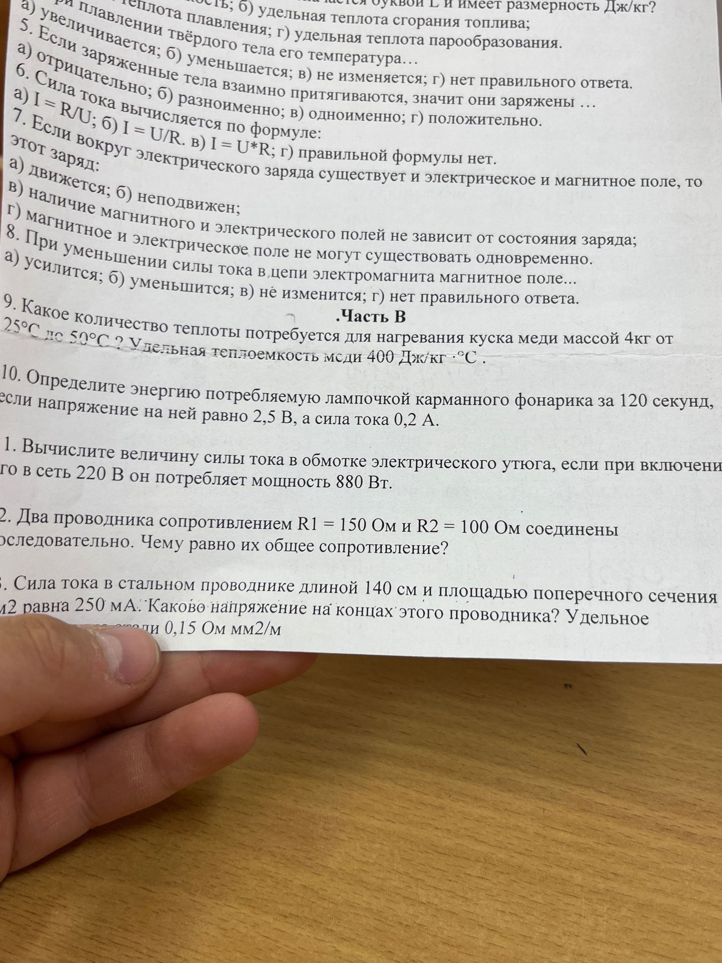 Фото задания: 5. Сила тока в стальном проводнике длиной 140 см и площадью поперечного сечения 2 мм2 равна 250 мА. Каково напряжение на…