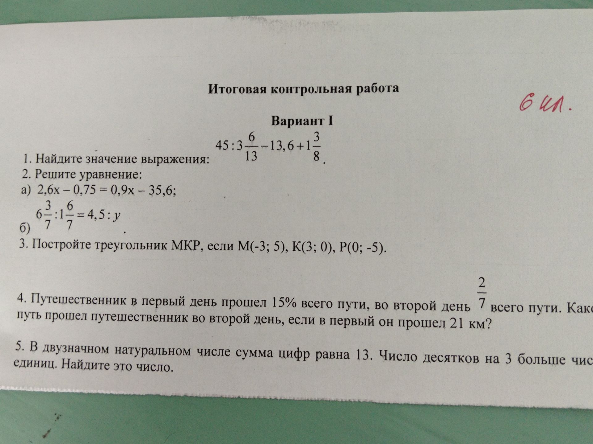 Фото задания: 2. Решите уравнение: a) 2,6x - 0,75 = 0,9x - 35,6; б) 6/7 : 1-3/7 = 4,5 : y