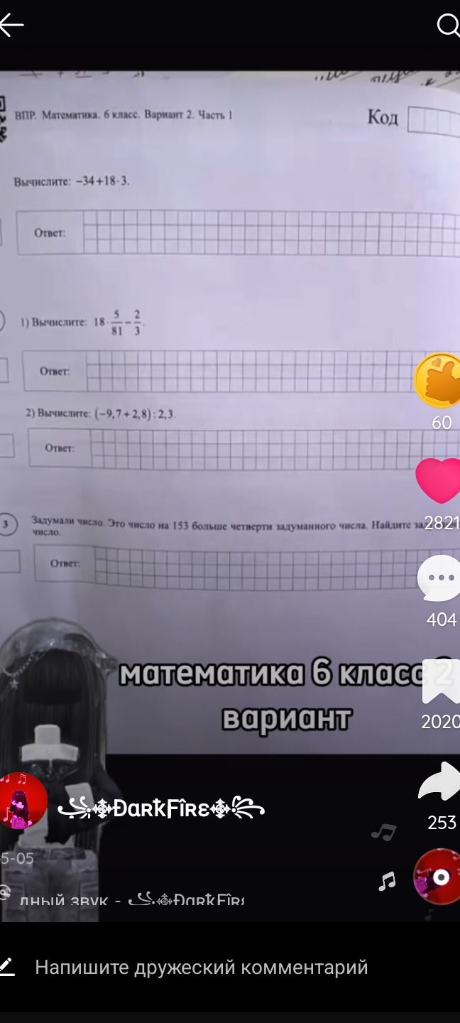 Фото задания: ВПР. Математика. 6 класс. Вариант 2. Часть 1. Код __________