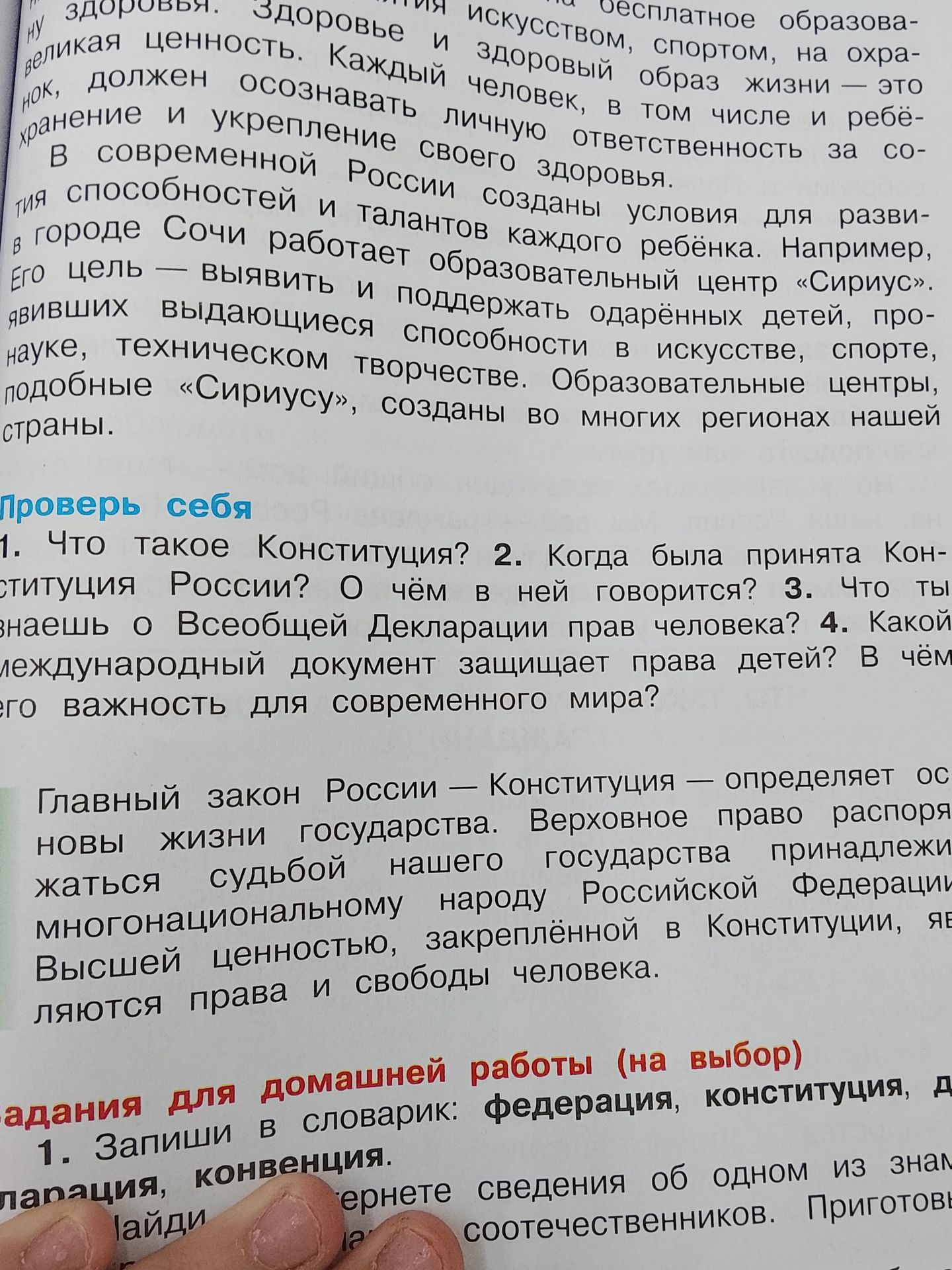 Фото задания: Главный закон России — Конституция — определяет основы жизни государства. Верховное право распоряжаться судьбой нашего…
