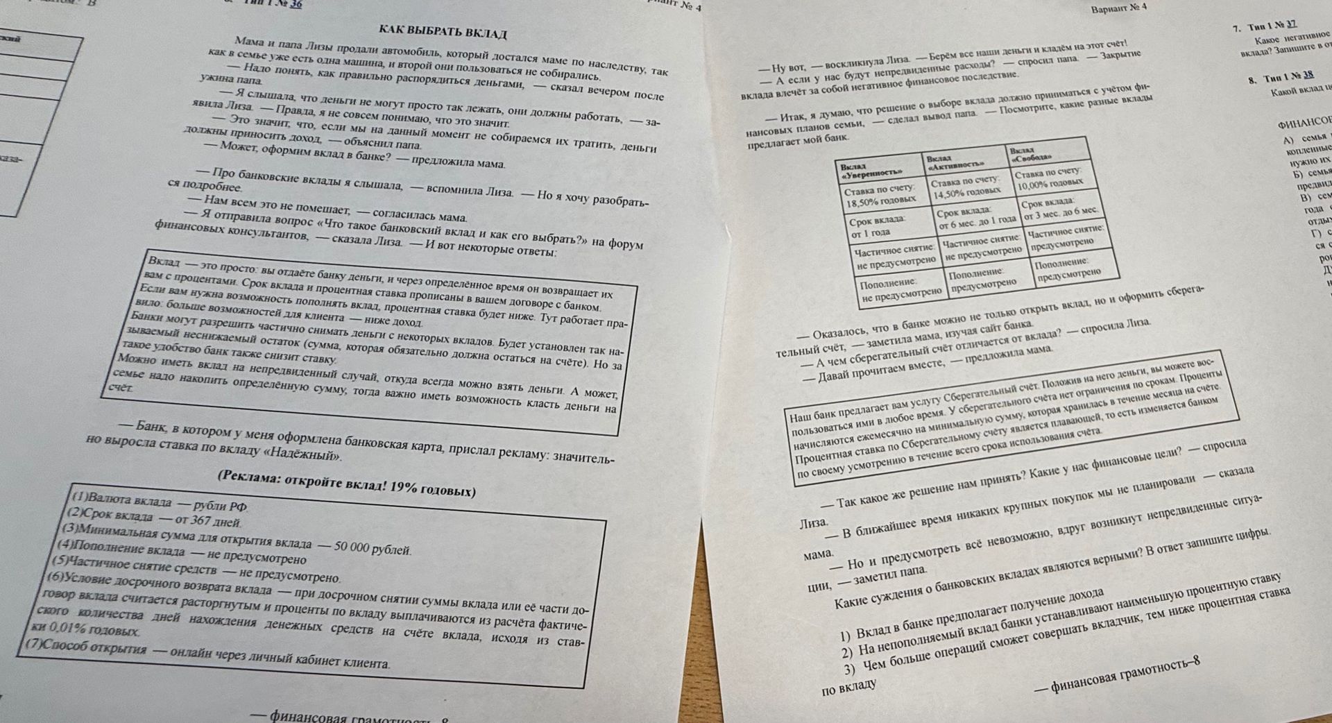 Фото задания: Какие суждения о банковских вкладах являются верными? В ответ запишите цифры.