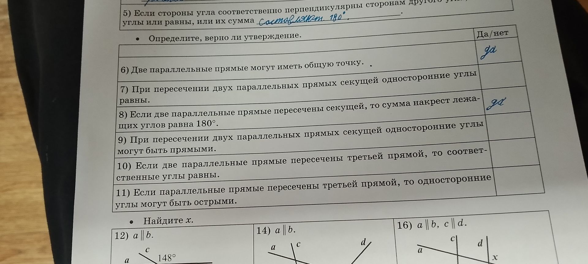 Фото задания: 14) a || b.