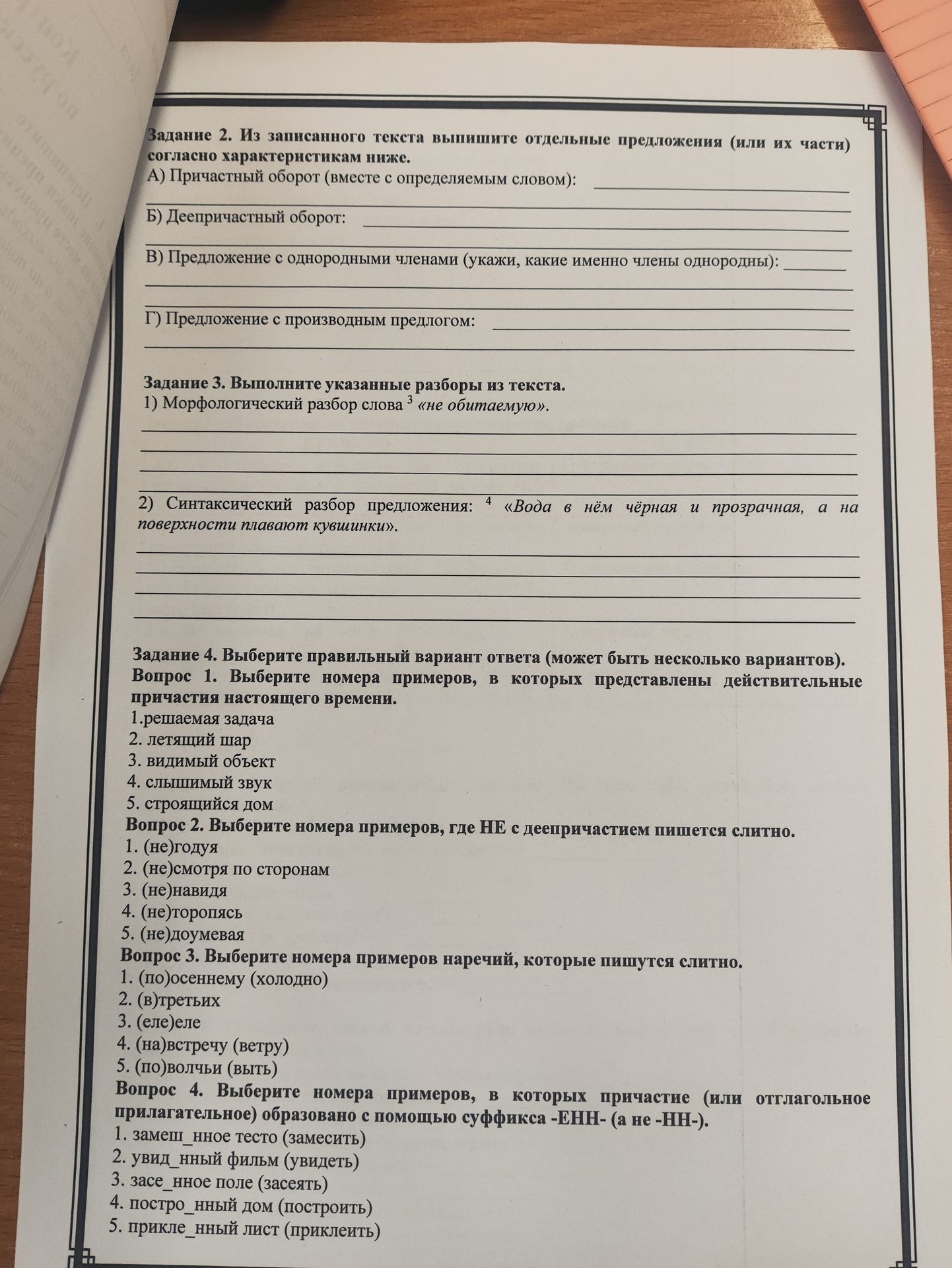 Фото задания