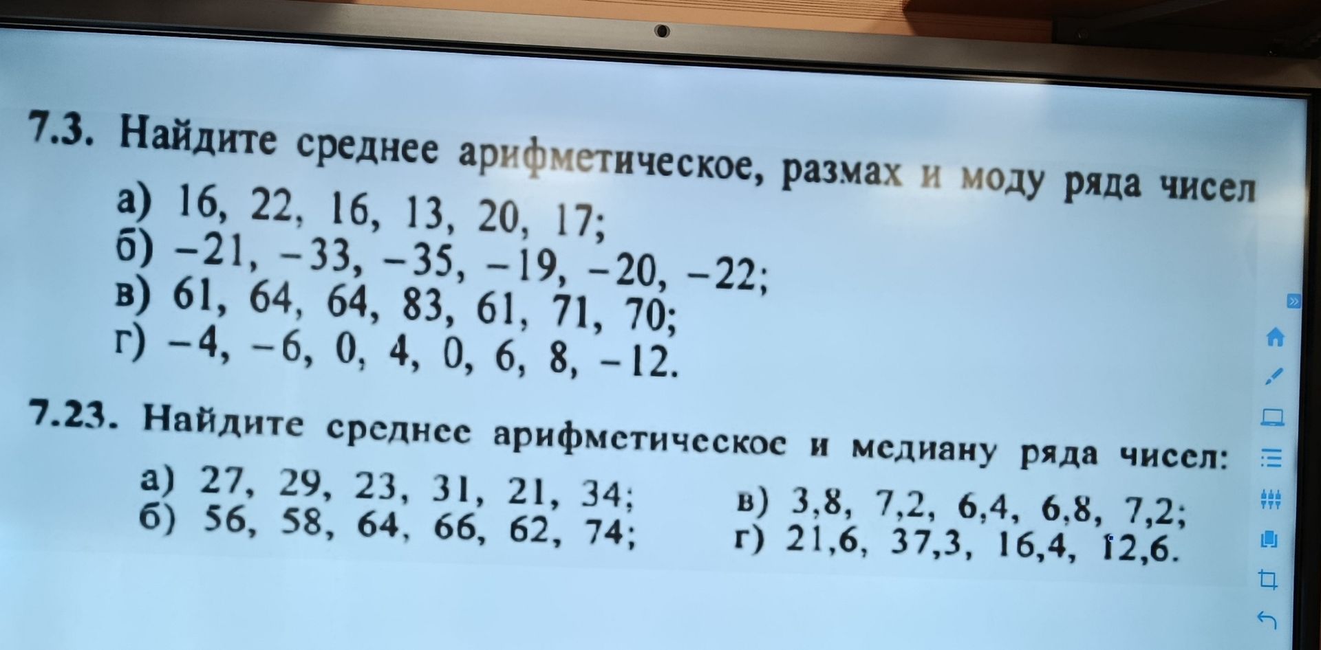 Фото задания: 7.3. Найдите среднее арифметическое, размах и моду ряда чисел: a) 16, 22, 16, 13, 20, 17; б) -21, -33, -35, -19, -20, -22; в)…