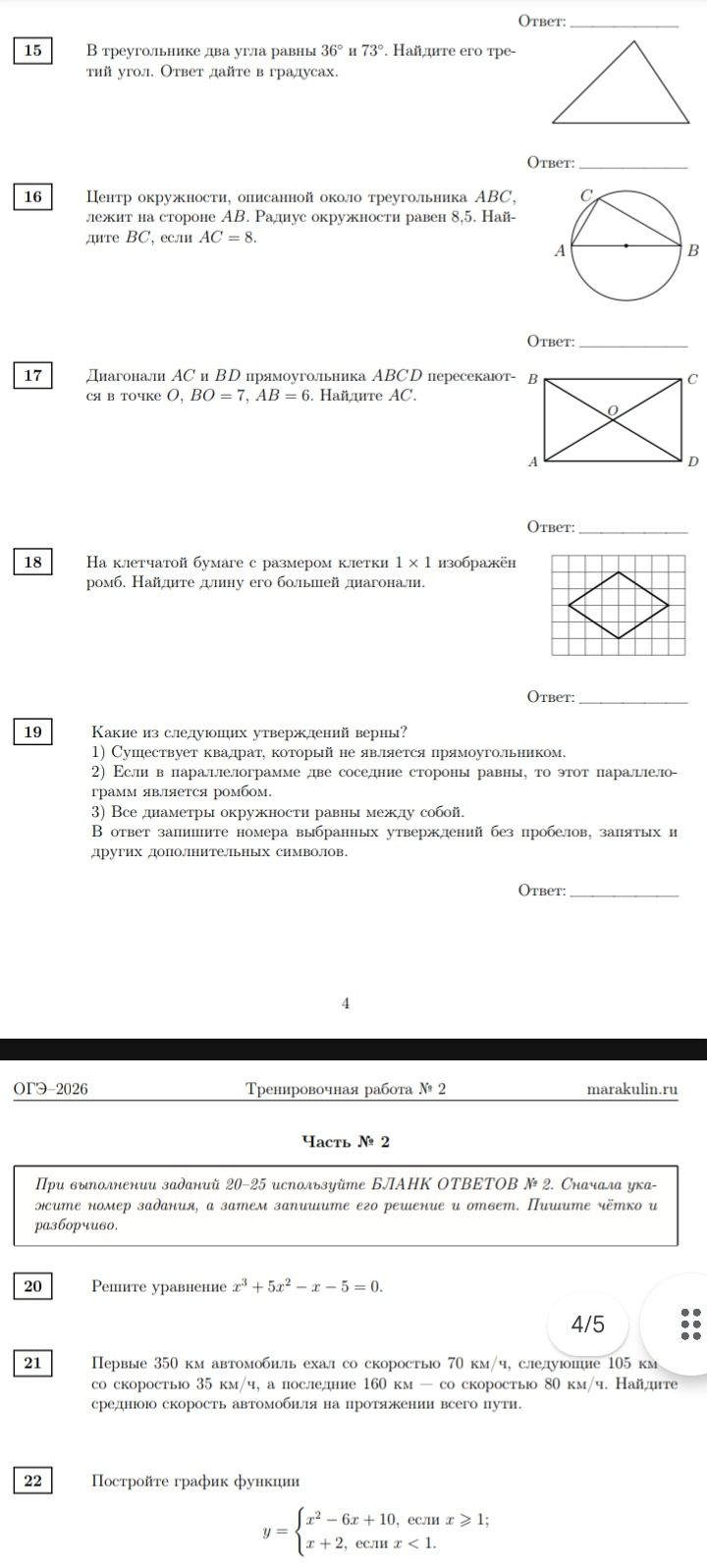 Фото задания: Решите уравнение x³ + 5x² - x - 5 = 0.